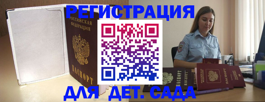 прописка законно в Курске