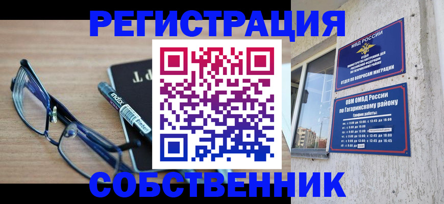 временная регистрация для всех в Курске