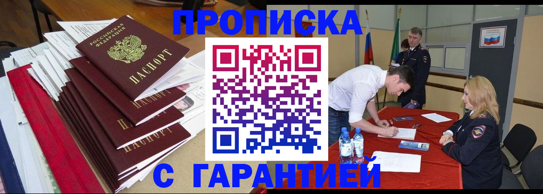 временная регистрация купить в Курске